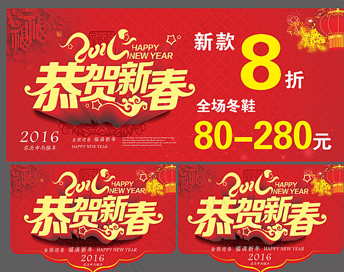 恭贺新春新年素材吊旗海报图片cdr矢量模版下载