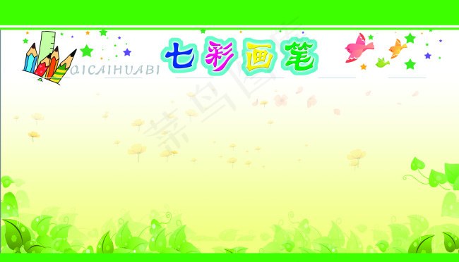 七彩画卷psd模版下载
