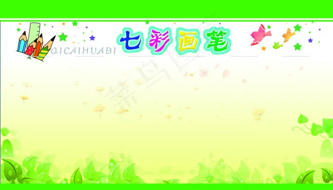 七彩画卷psd模版下载