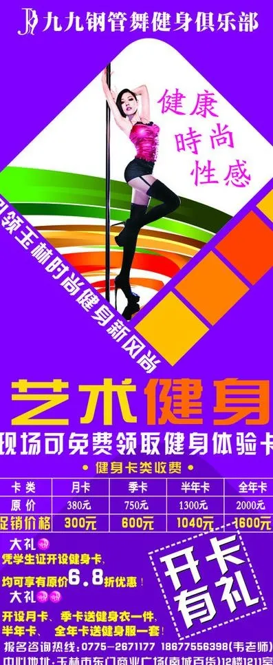 健身中心x展架图片cdr矢量模版下载
