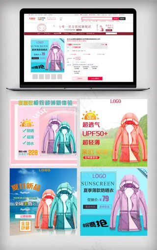 淘宝天猫防晒衣主图直通车模板