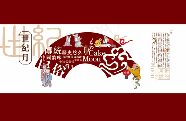 世纪月psd模版下载