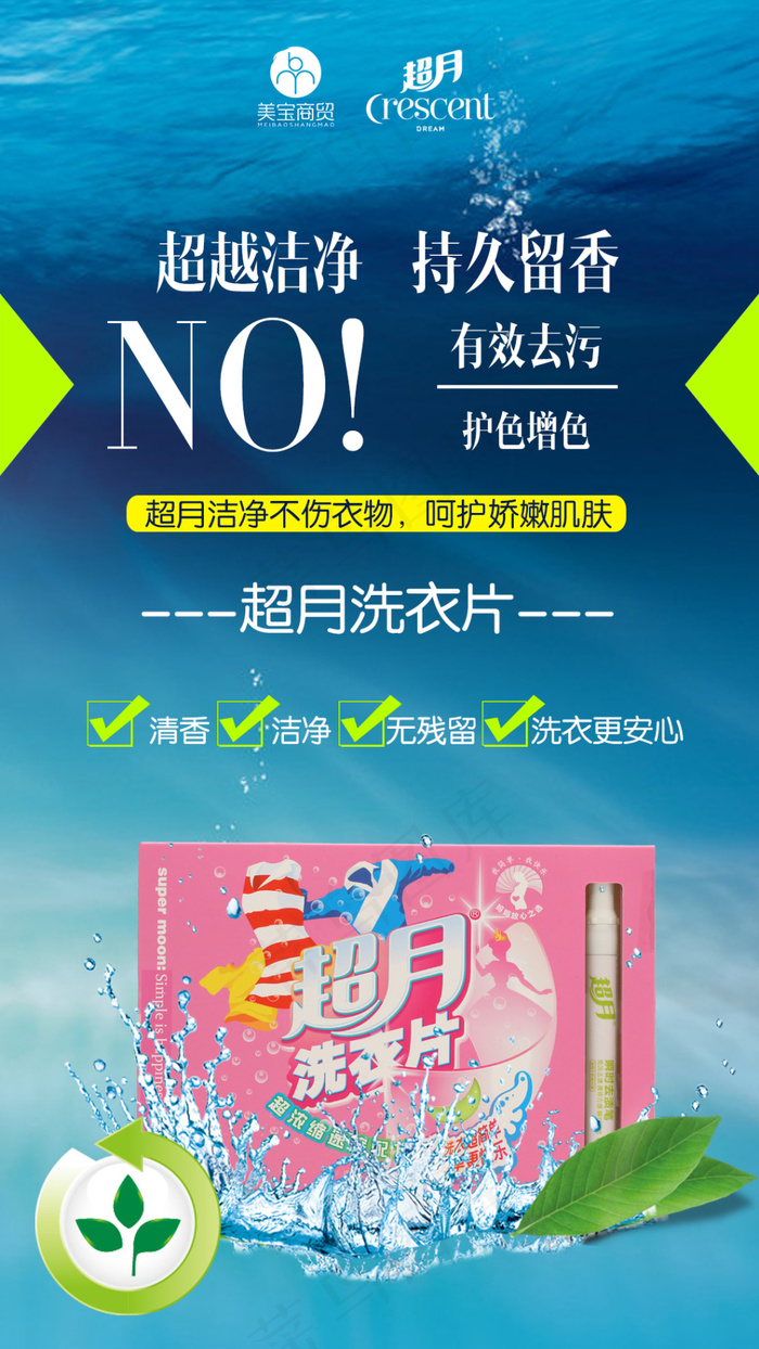洗衣片psd模版下载