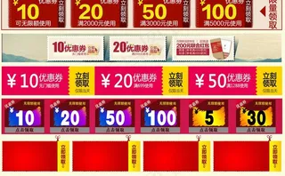 淘宝广告优惠劵模板图片