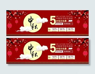 红色中秋中国风活动海报