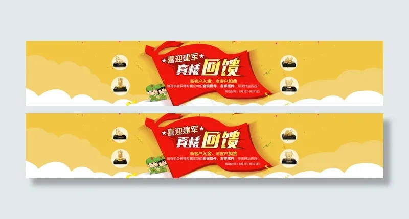 八一建军节回馈活动海报轮播图psd模版下载