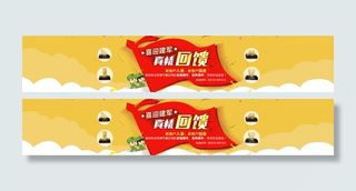 八一建军节回馈活动海报轮播图