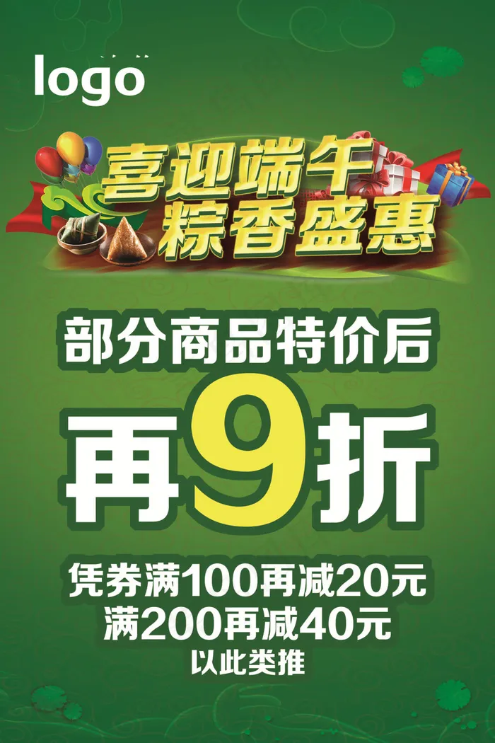 节日海报设计 喜迎端午 棕...(2835X4252(DPI:120))psd模版下载