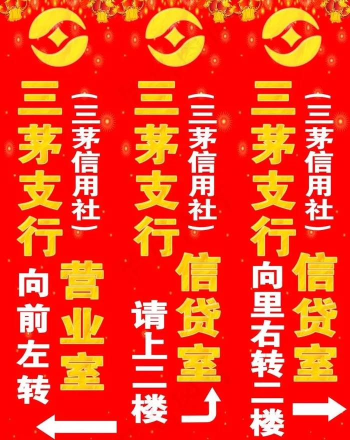 农村合作银行户外指示牌图片psd模版下载