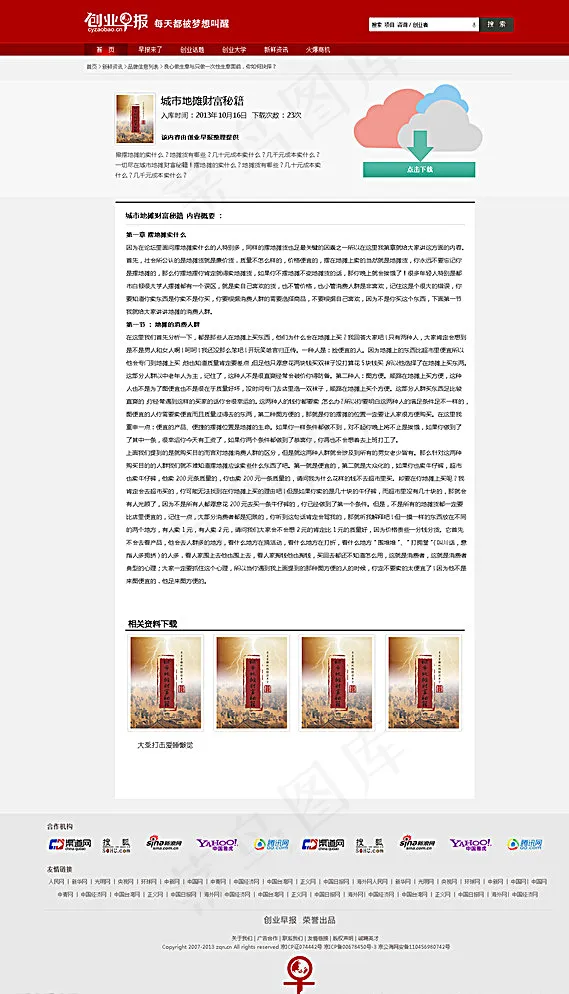 网页设计图片psd模版下载