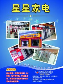 星星家电图片