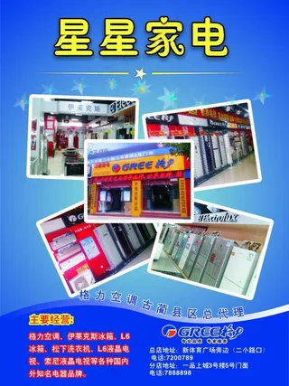 星星家电图片