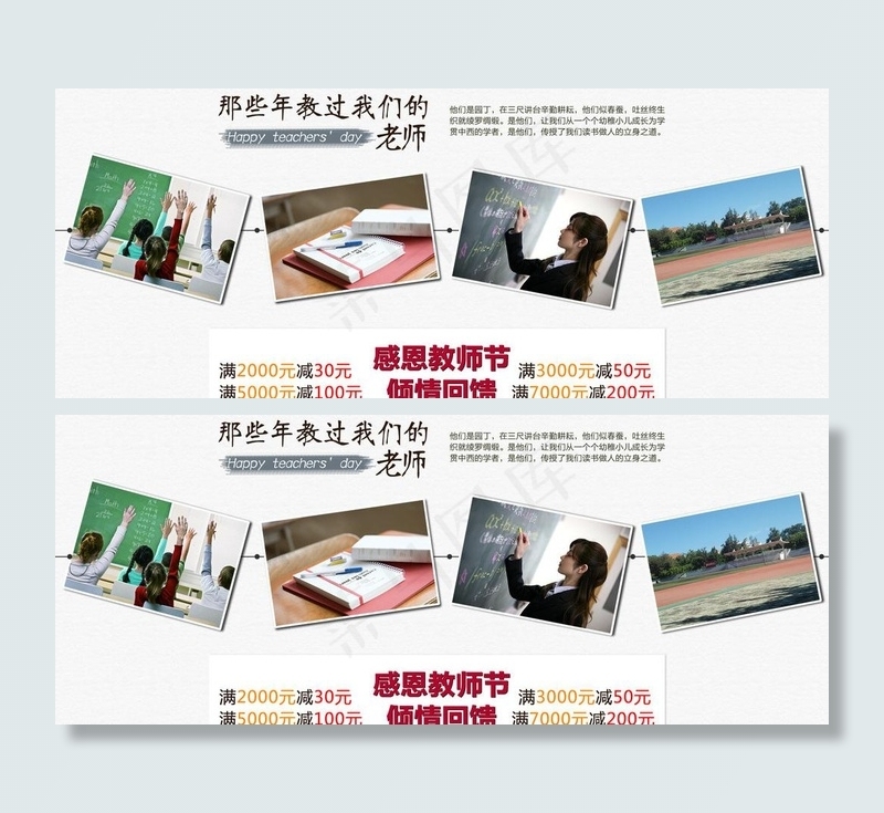 感恩教师节图片psd模版下载