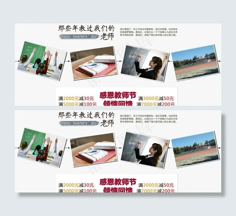 感恩教师节图片psd模版下载