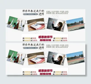 感恩教师节图片