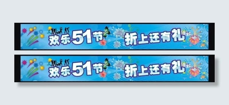 商城五一横幅图片cdr矢量模版下载