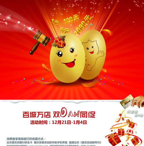 双旦海报宣传(2008X2126(DPI:300))psd模版下载