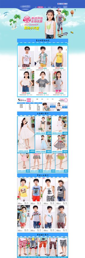 淘宝童装模板PSD素材