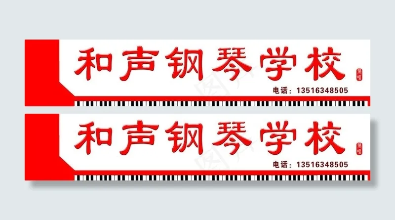 钢琴学校图片psd模版下载