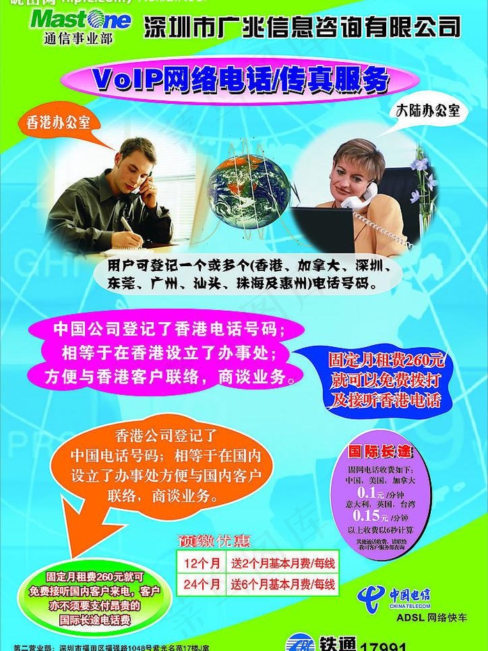 网络电话宣传海报图片cdr矢量模版下载