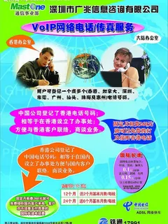 网络电话宣传海报图片 网络电话宣传海报图片
