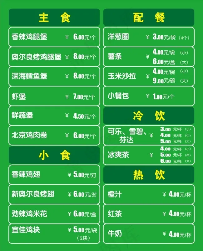快餐店价目表cdr矢量模版下载