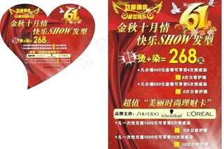 金秋十月吊牌图片