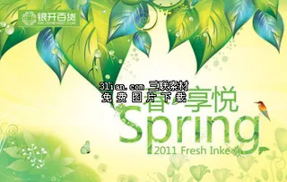 银开百货春天吊旗PSD分层模板