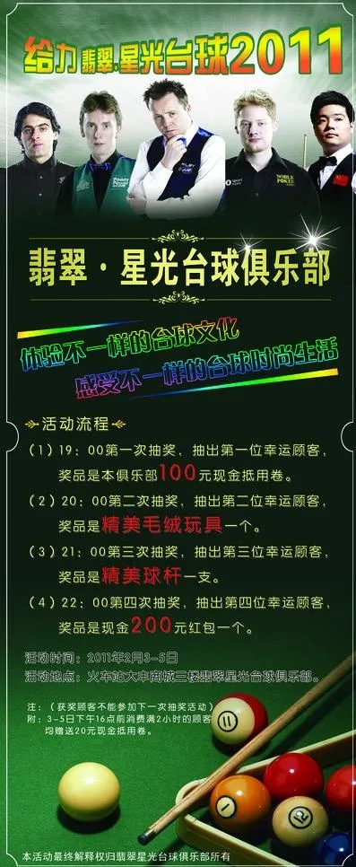 台球x展架图片(2268X5102(DPI:72))psd模版下载