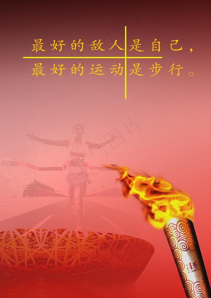 制度模板 运动图片psd模版下载