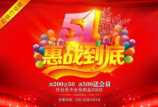 惠战到底劳动节海报设计PSD素材