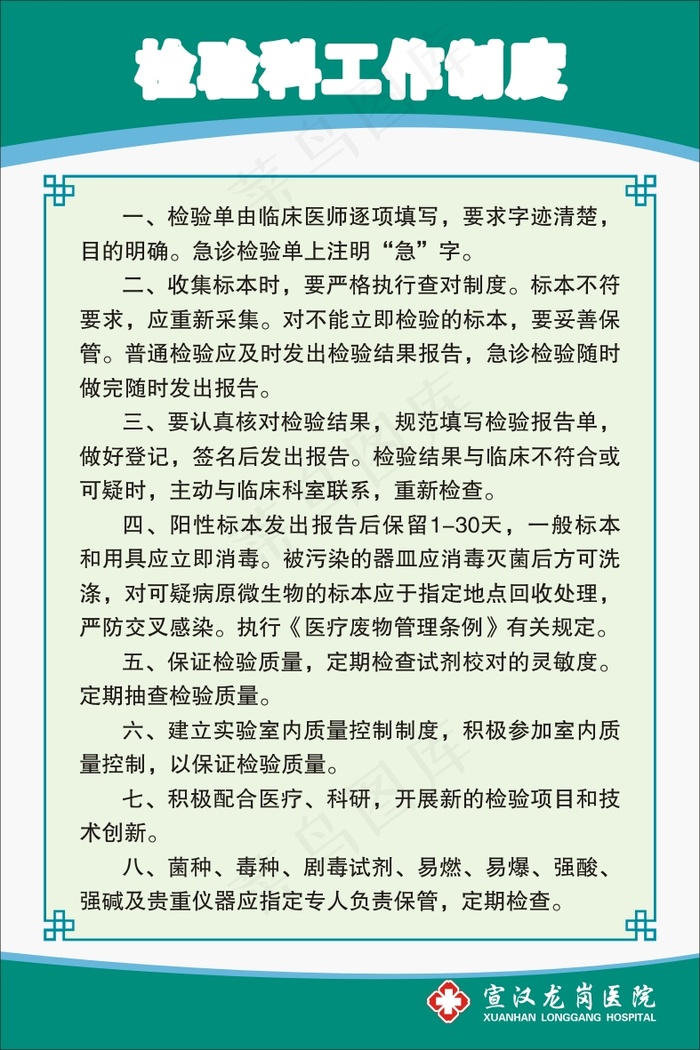 检验科工作制度cdr矢量模版下载