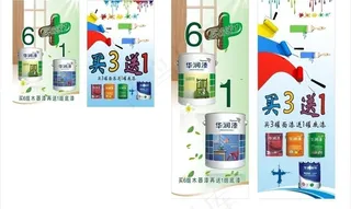 华润漆x展架海报图片