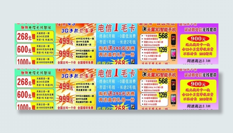 电信1毛卡图片psd模版下载