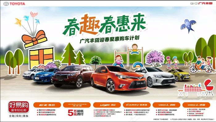 丰田春趣春惠来(6000X3375(DPI:300))psd模版下载