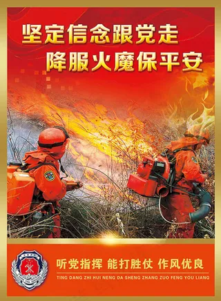 消防大队消防宣传标语展板图片psd...