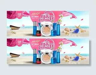 母亲节化妆品海报