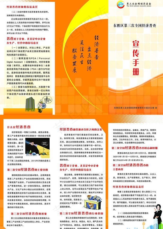 普查三折页图片psd模版下载
