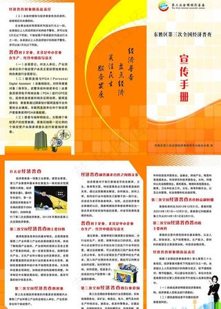 普查三折页图片