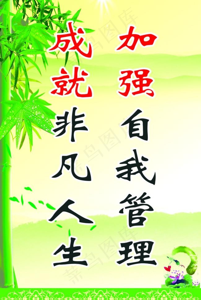 校园文化图片(4309X6803(DPI:72))psd模版下载