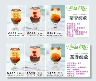 花草茶 工艺花茶 开花茶图片