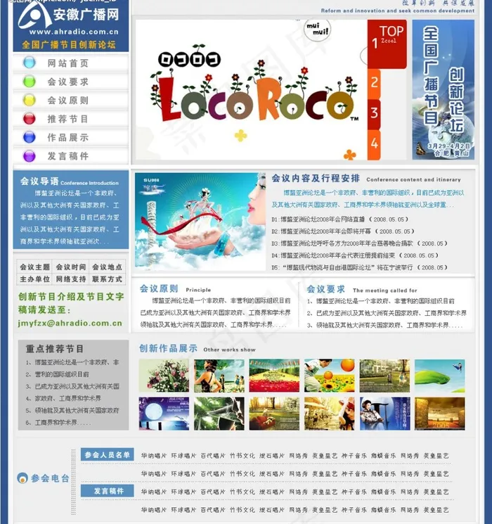 全国广播节目创新论坛会议2图片psd模版下载