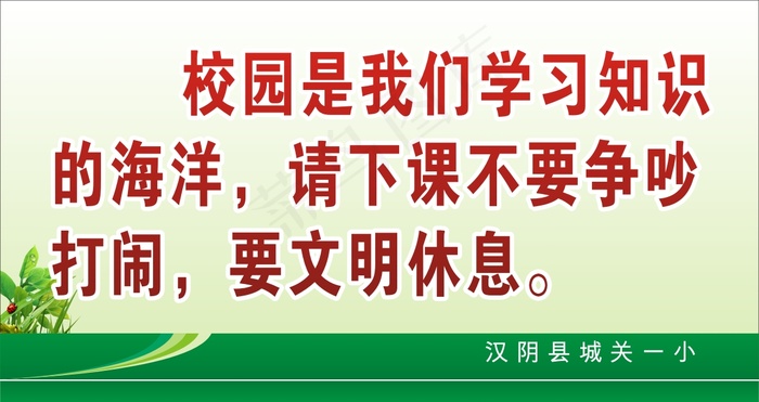 校园环境标语20cdr矢量模版下载