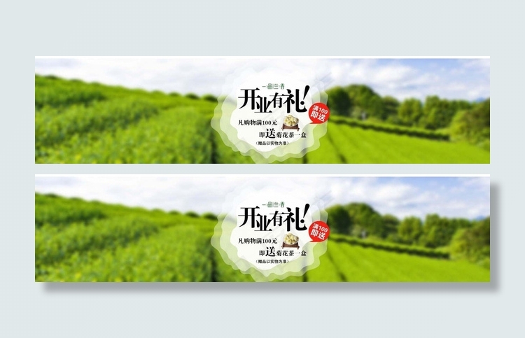 淘宝茶叶店开业促销海报psd图片