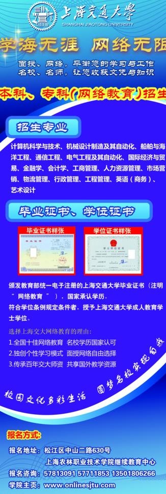 学校宣传易拉宝图片(3149X8397(DPI:100))psd模版下载