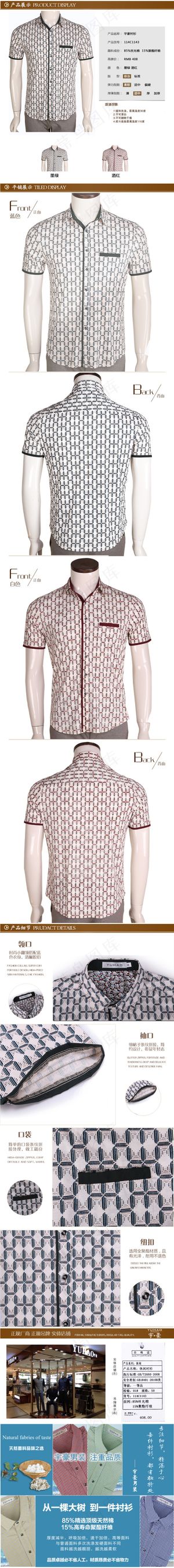 宇豪旗舰店衬衫精简页