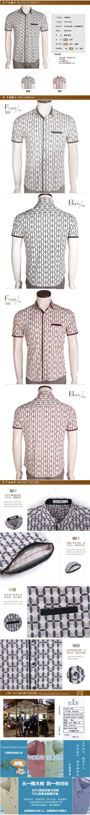 宇豪旗舰店衬衫精简页