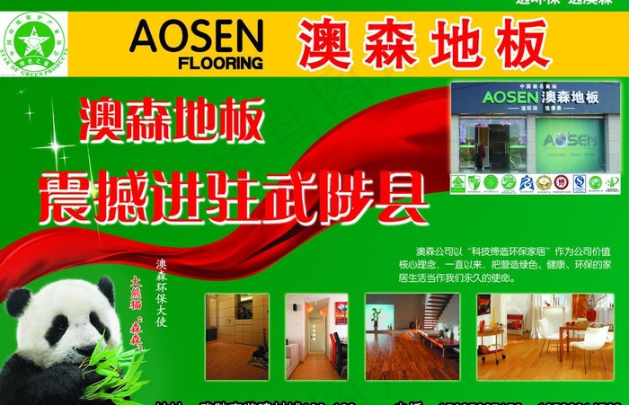 奥森地板图片psd模版下载