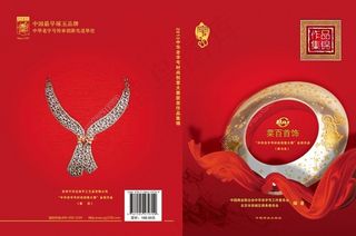 中华老字号封面