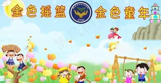 幼儿园六一舞台背景图片